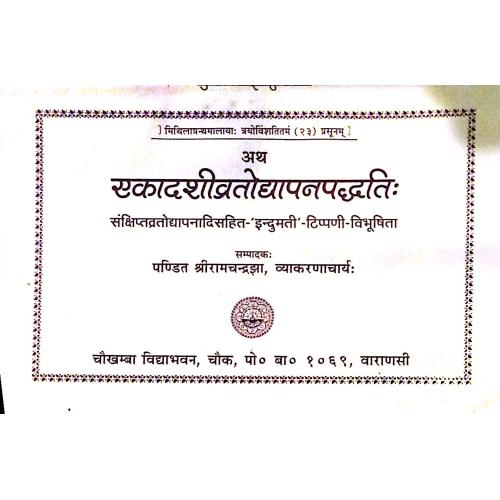 ekadashi vratoUdyapan (एकादशीव्रतोध्यापन पद्धति)